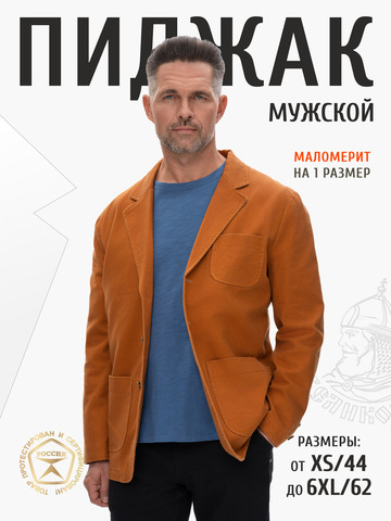 Джинсовый пиджак терракотового цвета из премиального хлопка