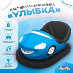 Аттракционная бамперная машинка «Улыбка» с дистанционным управлением и музыкой