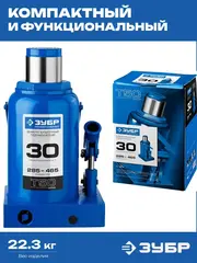 ЗУБР 30 т, 285 - 465 мм, бутылочный гидравлический домкрат,Профессионал(43060-30)