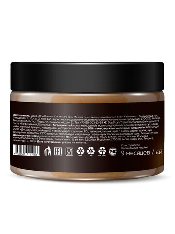 Шоколадная паста Белый Шоколад с кофе 250г