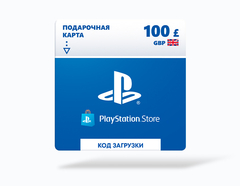 Карта оплаты Playstation Store 100 GBP GBR [Цифровая версия]