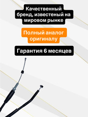 Трос сцепления для Yamaha FZ1 2006-2015 / FZ8 2011-2015