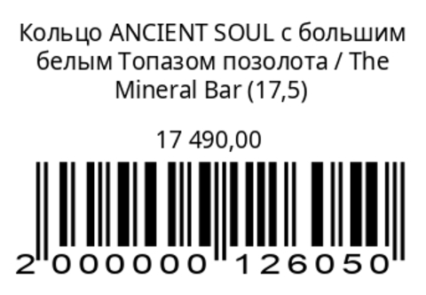 Кольцо Ancient Soul с большим белым топазом