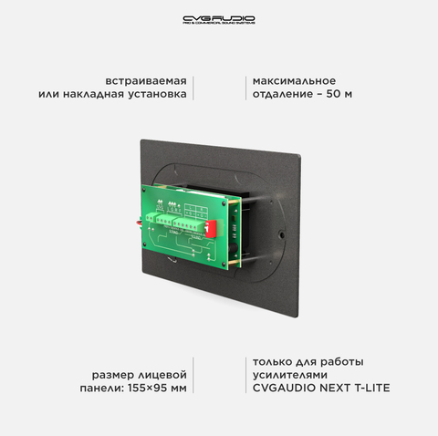 CVGAUDIO N-SRC-BL Внешний настенный MP3/BLUETOOTH/FM модуль для микшеров-усилителей NEXT/M, алюминий черный