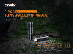 Купить недорого фонарь светодиодный Fenix E12 Cree XP-E2 LED