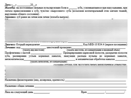 Шаблон заполнения стоматологической карты