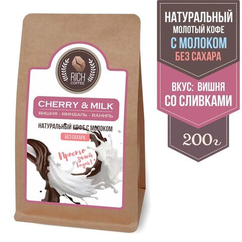 Кофе натуральный для кружки «Вишня со сливками»