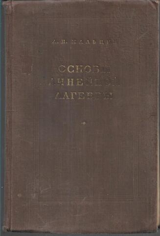 Основы линейной алгебры