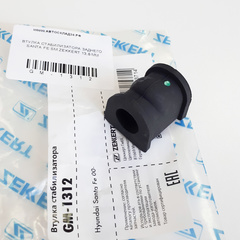 ВТУЛКА СТАБИЛИЗАТОРА ЗАДНЕГО SANTA FE SM ZEKKERT 13,8 ММ