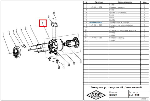 Генератор DDE GW200 только якорь+статор