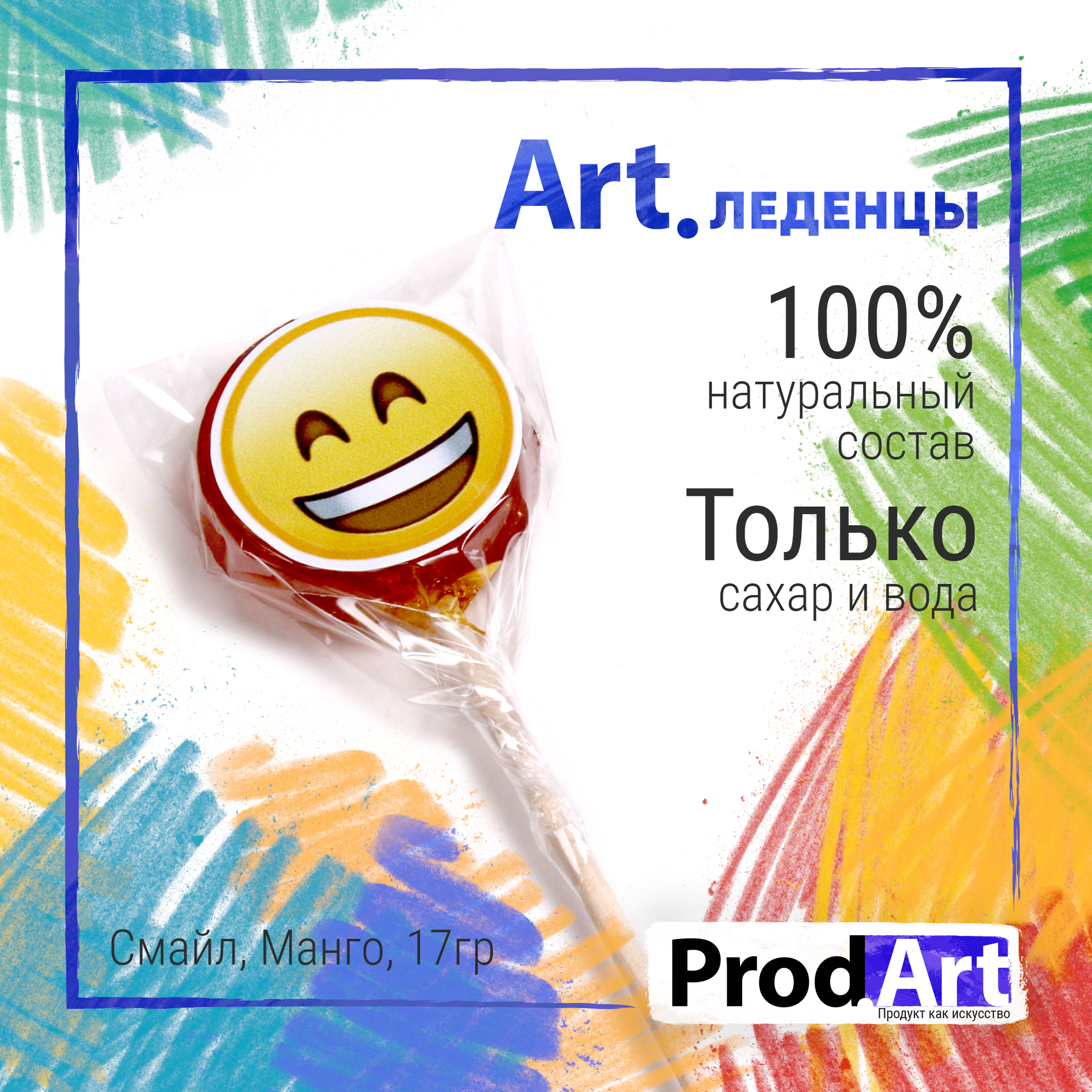
Леденец, СМАЙЛ, В АССОРТИМЕНТЕ, ПЕРСИК-МАРАКУЙЯ, карамель леденцовая, 17 гр., TM ProdArt