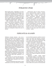World of Warcraft. Рождение Орды: Повелитель кланов