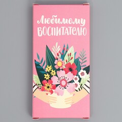 Коробка для шоколада, кондитерская упаковка, «Любимому воспитателю», с окном, 17.3 х 8.8 х 1.5 см