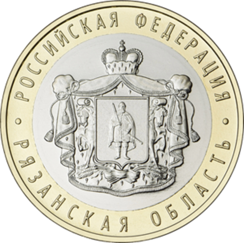 10 рублей 2020 г. Рязанская область. UNC