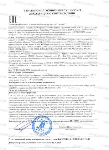 Арочный металлодетектор UltraScan S1000 (ширина прохода 800 мм)
