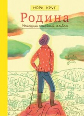 Родина