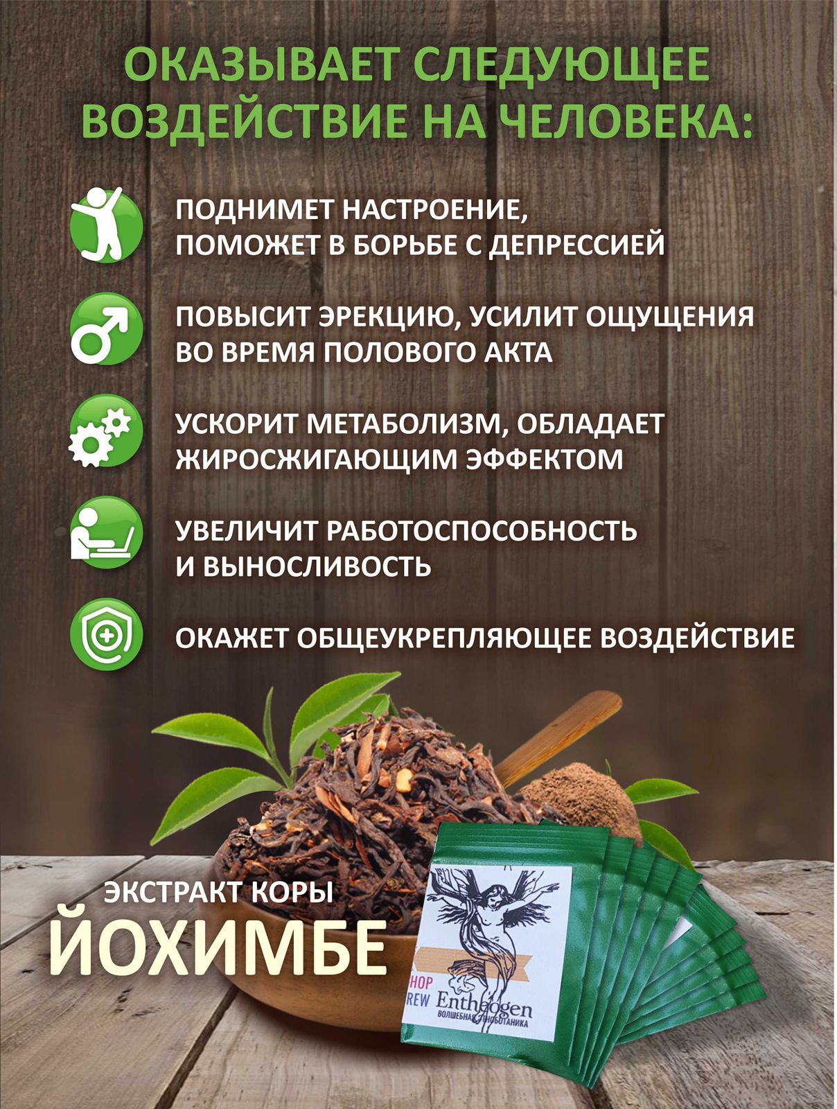 Йохимбе (Pausinystalia yohimbe, Любовное дерево) Экстракт коры 10:1