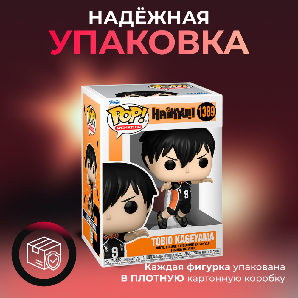 Фигурка Funko POP Haikyu Tobio Kageyama . Фанко Поп Тобио Кагеяма из аниме  Волейбол - купить по выгодной цене | Funko POP Shop