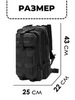 Картинка рюкзак тактический Skully Tactic RWZS29 черный - 2
