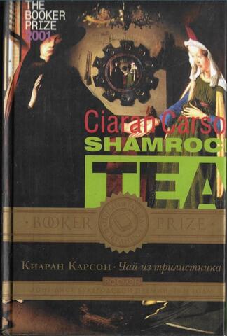 Чай из трилистника