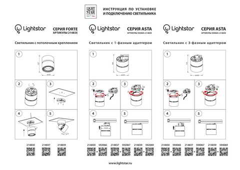 Трековое крепление с 1-фазным адаптером к 21383х/21483х Asta Lightstar 592069