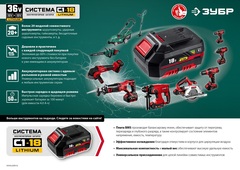 ЗУБР С1-18, 36 В, 35 см шина, 2х18 В АКБ (4 А·ч), бесщеточная цепная пила (ПЦЛ-3635-42)