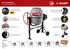 ЗУБР 180 л, 700 Вт, бетоносмеситель с чугунным венцом (БМЧ-180)