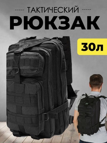 Картинка рюкзак тактический Skully Tactic RWZS29 черный - 1