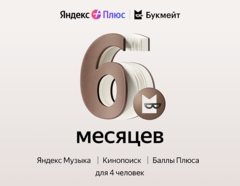 Подписка Яндекс Плюс с опцией Букмейт на 6 месяцев
