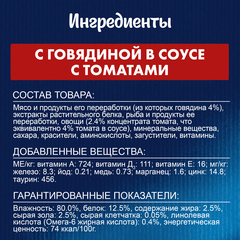 Felix Sensations Sauce Surprise пауч для взрослых кошек говядина томат 75 г