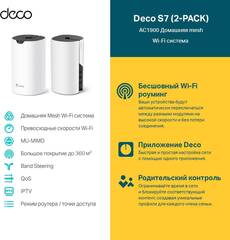 TP-Link Deco S7(2-pack) Домашняя Mesh Wi-Fi система AC1900, до 600 Мбит/с на 2,4 ГГц + до 1300 Мбит/с на 5 ГГц
