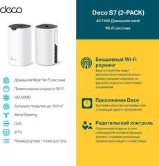 TP-Link Deco S7(2-pack) Домашняя Mesh Wi-Fi система AC1900, до 600 Мбит/с на 2,4 ГГц + до 1300 Мбит/с на 5 ГГц