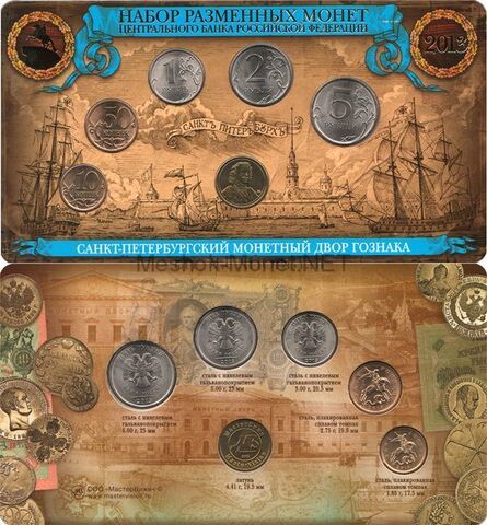 Набор разменных монет 2013 года Центрального Банка России в буклете. СПМД