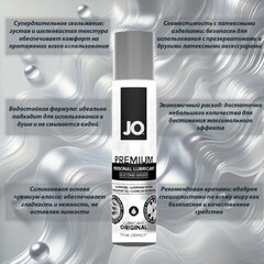 Классический лубрикант на силиконовой основе / JO Premium - 30 мл.