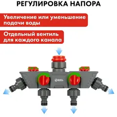 Разветвитель QUATTRO ELEMENTI 4-х канальный, внутр. резьба 3/4
