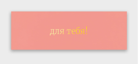 Вкладыш в букет 