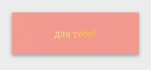 Вкладыш в букет 