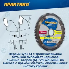 Диск пильный твердосплавный по алюминию ПРАКТИКА 210 х 30\20 мм, 80 зубьев (776-898)