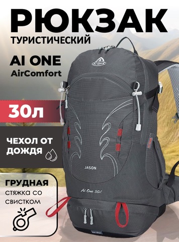 Картинка рюкзак туристический Ai one 1869 grey - 1