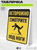 Табличка для обеспечения безопасности 