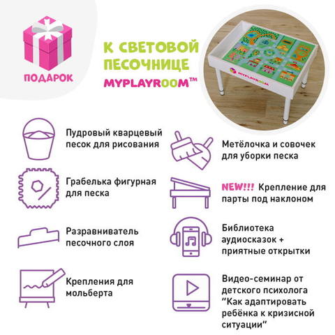 Световая песочница MYPLAYROOM™ с открытым пеналом/короткая 2