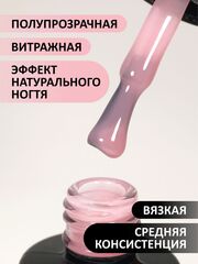 Камуфлирующая база (Rubber base naturel) #23, 10 ml