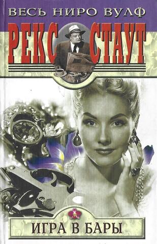 Игра в бары