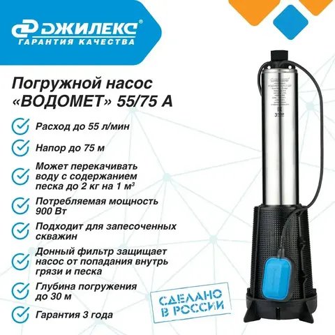 Насос колодезный Джилекс «ВОДОМЕТ» 55/75 А дф