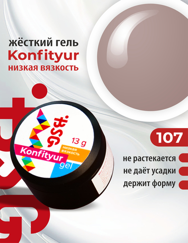 Гель Konfityur №107 НИЗКАЯ ВЯЗКОСТЬ - Какао с молоком (13 г)