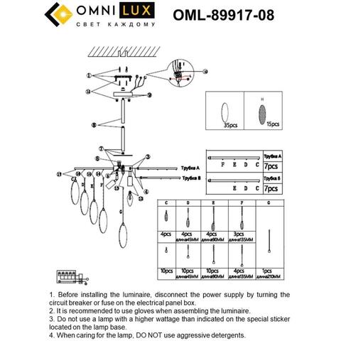 Потолочная люстра Omnilux Plelo OML-89917-08