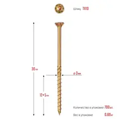 ЗУБР КС-П, 30 х 3.0 мм, TX10, потайная головка, желтый цинк, 700 шт, конструкционный саморез, Профессионал (30041-30-030)