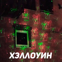 Уличная лазерная подсветка X-38P Зеленый + Красный (анимация- Цветы+Новый год+Хэллуин )