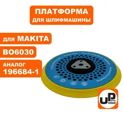Платформа UNITED PARTS для MAKITA  ф 150mm, BO6030 (90-1014)