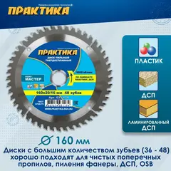 Диск пильный твёрдосплавный по ламинату ПРАКТИКА 160 х 20\16 мм, 48 зубов (031-174)